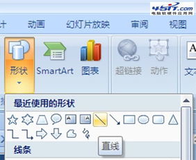 PPT制作中的分割線效果 從基礎到高級的圖文教程