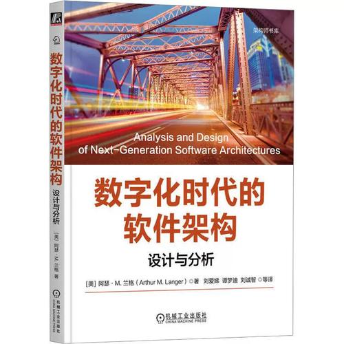 數字化時代的軟件架構 從分層到演進的系統性思考