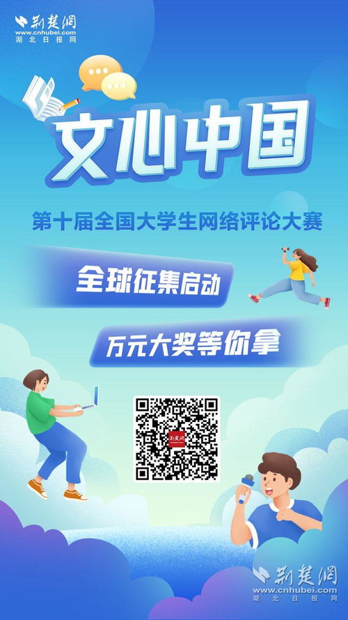 以文書我心，共繪網(wǎng)絡(luò)清朗空間——第十屆全國大學(xué)生網(wǎng)絡(luò)評論大賽啟動(dòng)，助力網(wǎng)絡(luò)文化健康發(fā)展