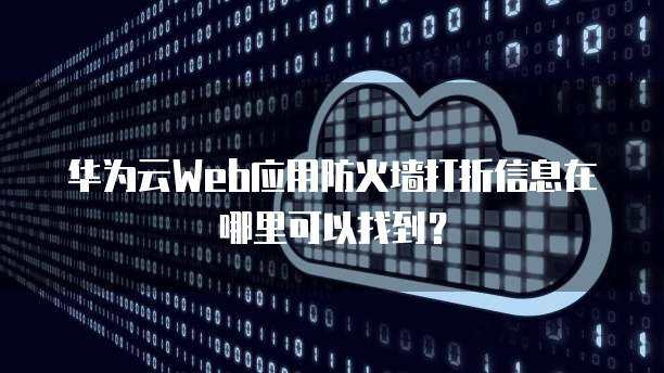 《防火墻》游戲打折促銷 探索互聯網游戲服務的優惠盛宴