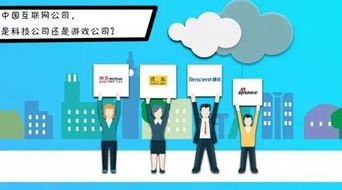 中國互聯(lián)網(wǎng)公司 是科技公司還是游戲公司？互聯(lián)網(wǎng)游戲服務(wù)的雙重身份探析